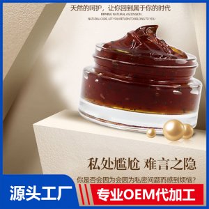 潔陰理療膏OEM/ODM代加工貼牌