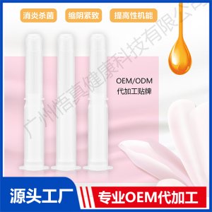 縮陰緊致凝膠OEM/ODM代加工貼牌源頭廠家