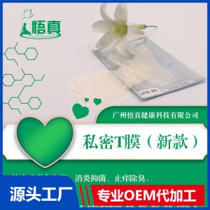 私密T膜(新款)OEM/ODM代加工貼牌源頭廠家