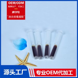 消炎排毒凝膠OEM/ODM代加工貼牌