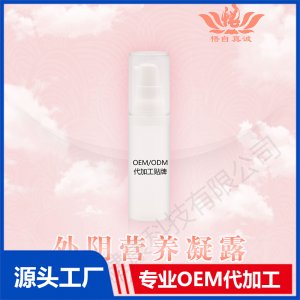 外陰營養(yǎng)凝露OEM/ODM代加工貼牌