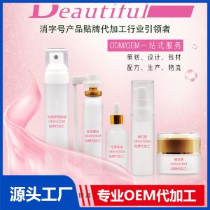 私密系列OEM/ODM代加工貼牌