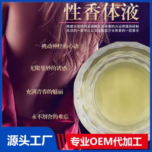 性香體液 OEM/ODM代加工貼牌