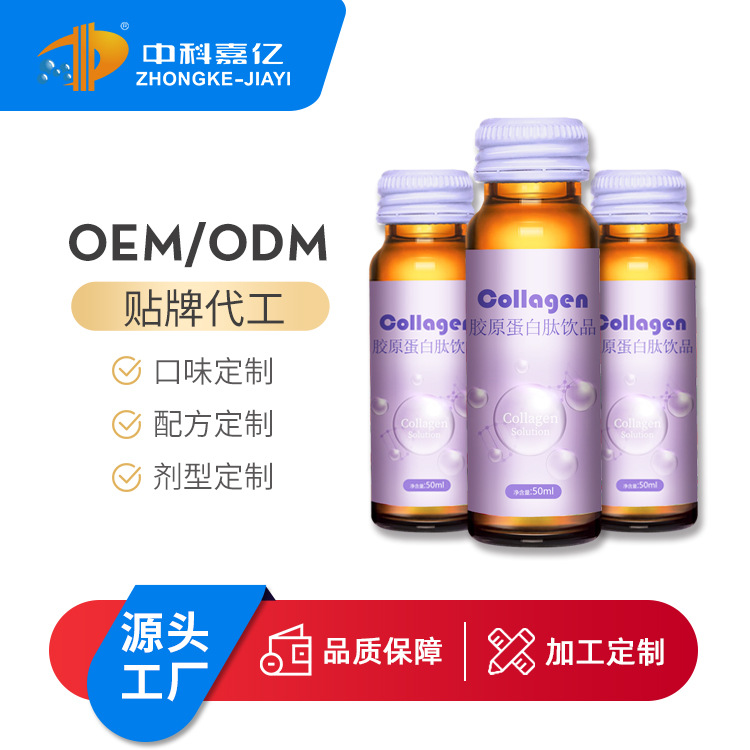 鎂白膠原蛋白肽飲品貼牌定制