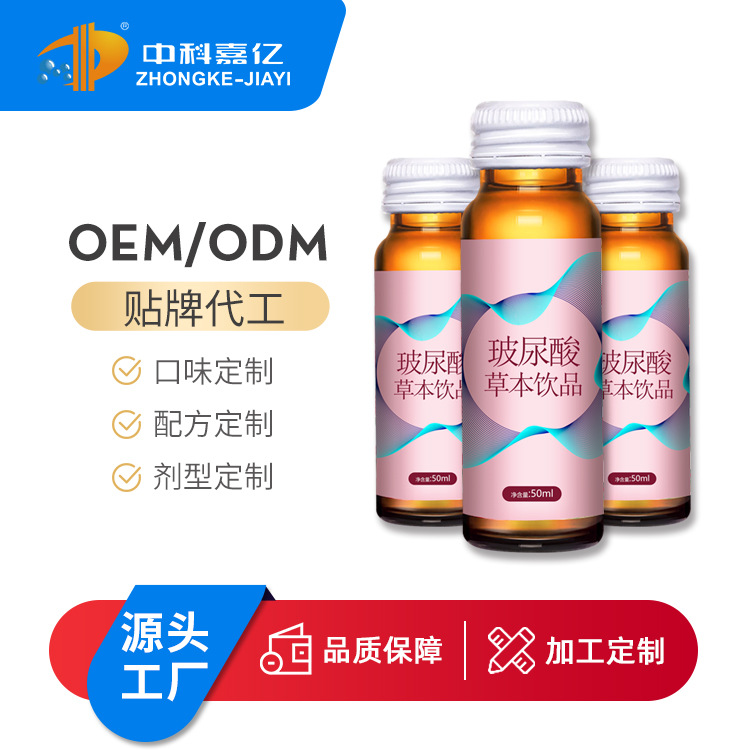 口服玻尿酸膠原蛋白肽飲品源頭工廠