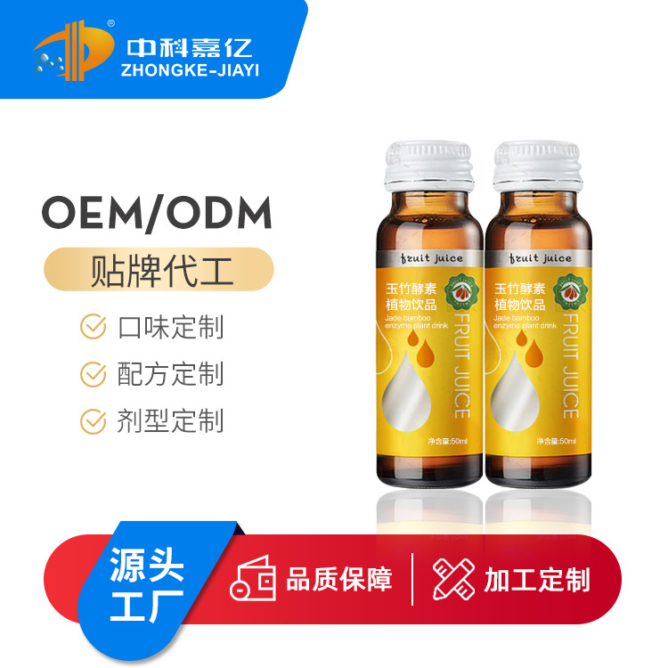 玉竹桑葉苦瓜益生菌發(fā)酵草本飲品貼牌定制