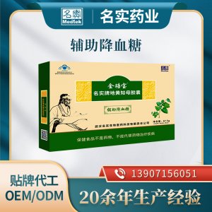 金瑭寶名實牌地黃知母膠囊 保健食品OEM/ODM貼牌廠家