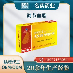 雙效芯寶名實(shí)牌杏明膠囊 代工保健食品廠家OEM/ODM