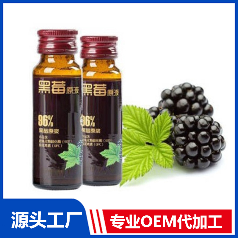 黑果花楸不老莓復(fù)合果汁飲OEM貼牌桑葚蔓越莓酵素飲品生產(chǎn)基地