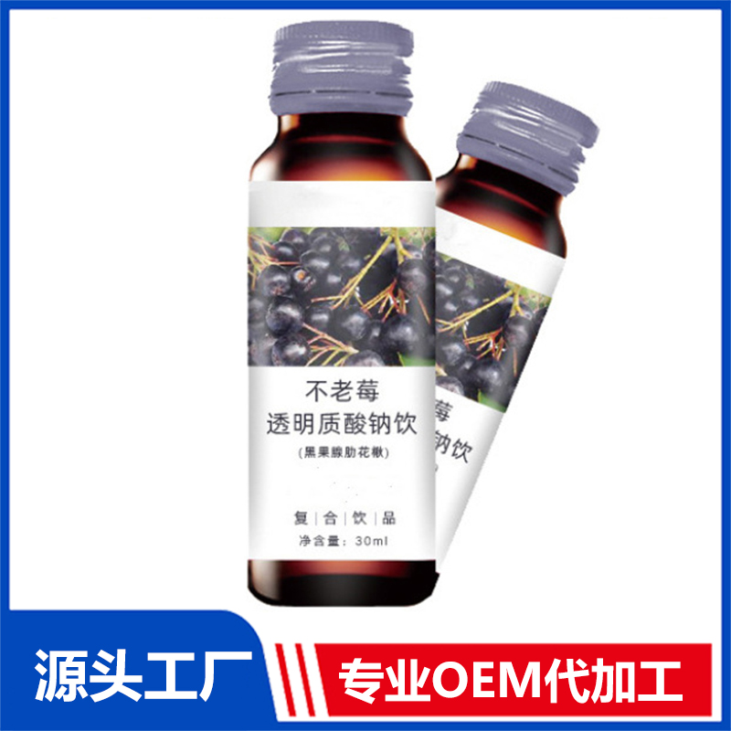 黑莓葉黃素酯透明質(zhì)酸鈉口服液代工 人參茯苓百合植物飲料ODM工廠