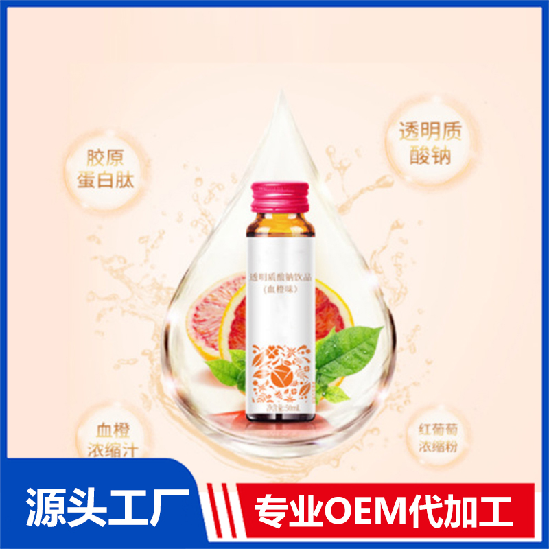 50ml玫瑰阿膠玻尿酸發(fā)酵口服液委托代工瑪咖蟲草參牡蠣肽飲品廠家