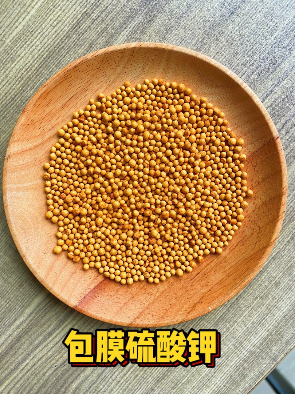 包膜硫酸鉀國(guó)標(biāo)水溶葡萄硫酸鉀其它平衡專用螯合生姜復(fù)合肥控釋肥貼牌OEM/ODM