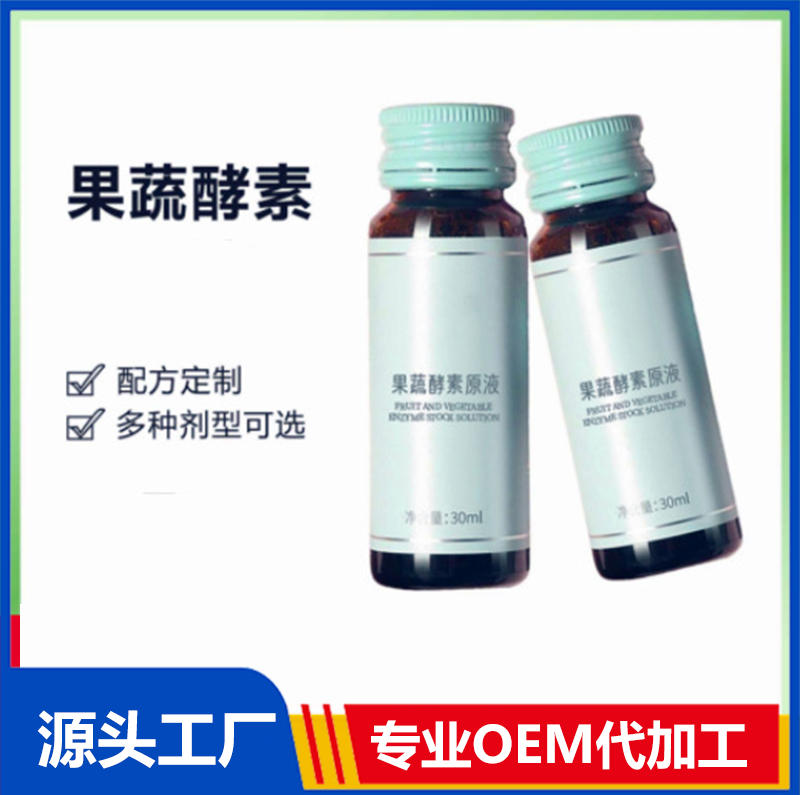 發(fā)酵肽益生菌酵素飲料OEM白蕓豆膠原蛋白肽口服液代工委托企業(yè)