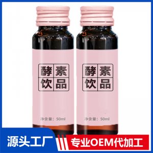 紅參生姜發(fā)酵葛根植物飲品代工桑葚酵素透明質(zhì)酸鈉口服液OEM企業(yè)