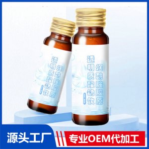 煙酰胺膠原沙棘透明質(zhì)酸鈉飲品OEM代加工雪蓮玻尿酸口服液加工廠