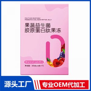 果蔬益生菌膠原蛋白肽果凍OEM代工益生元膳食纖維西梅汁果凍貼牌