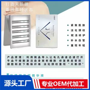 韻植顏美頸精華液