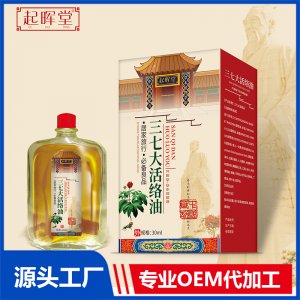 三七大活絡(luò)油 OEM/ODM貼牌代加工定制批發(fā)源頭廠家