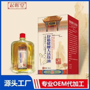 舒筋健腰大活絡(luò)油 OEM/ODM貼牌代加工定制批發(fā)