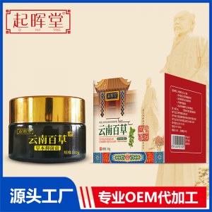 云南百草草本抑菌膏 OEM/ODM貼牌代加工定制批發(fā)源頭廠家