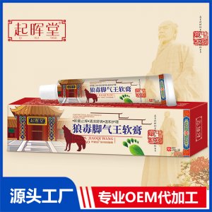 狼毒腳氣王軟膏 OEM/ODM貼牌代加工定制批發(fā)源頭廠家