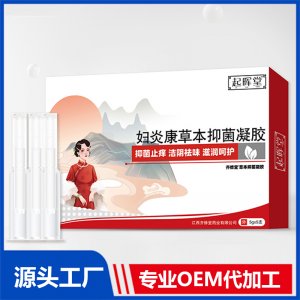 婦炎康草本抑菌凝膠OEM/ODM貼牌代加工源頭廠家