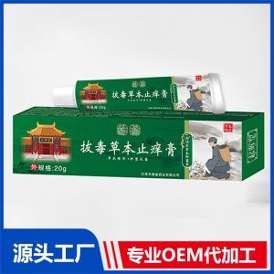 拔毒止癢軟膏OEM/ODM貼牌代加工源頭廠家