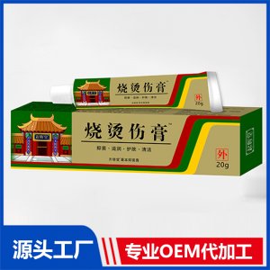 燒燙傷膏20gOEM/ODM貼牌代加工源頭廠家