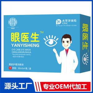 眼醫(yī)生眼部護(hù)理洗眼液 80ml 4瓶裝OEM/OED貼牌代加工批發(fā)定制源頭廠家