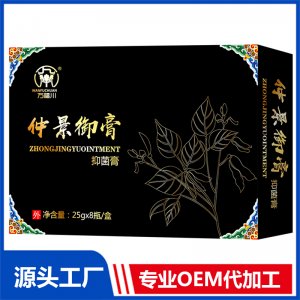 仲景御膏抑菌膏 OEM/OED貼牌代加工批發(fā)定制源頭廠家