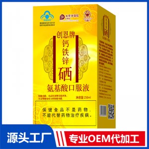 創(chuàng)恩牌鈣鐵鋅硒氨基酸口服液250ml OEM/OED貼牌代加工批發(fā)定制源頭廠家