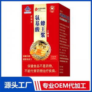 鑫福來(lái)氨基酸蜂王漿口服液 OEM/OED貼牌代加工源頭廠家