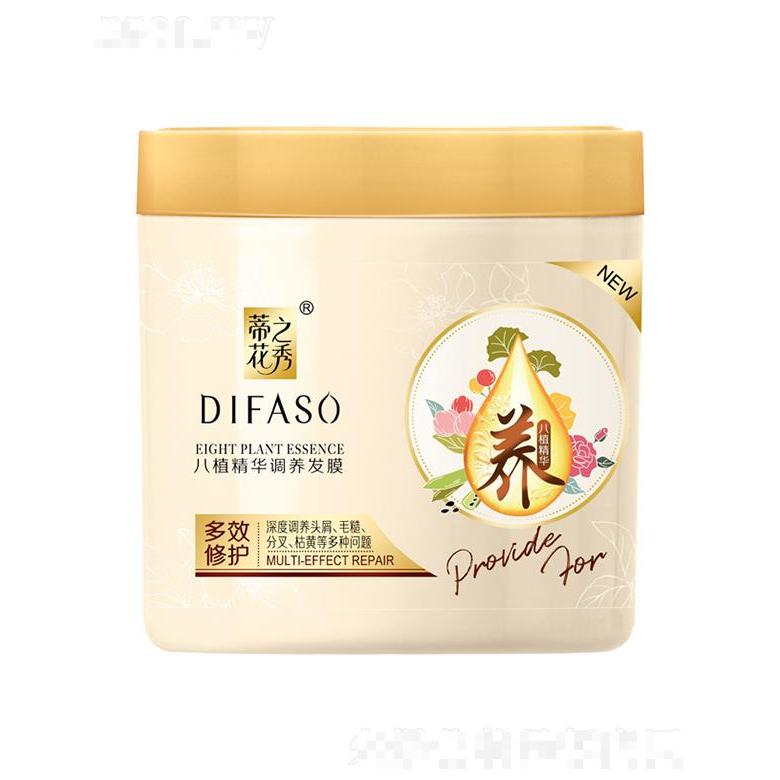 蒂花八植精華調(diào)養(yǎng)發(fā)膜(多效修護) 預(yù)防頭發(fā)干燥