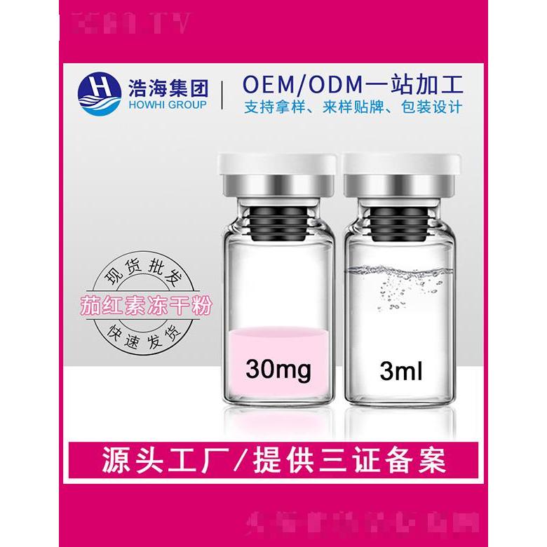 浩海醫(yī)藥科技    浩海茄紅素凍干粉   補水保濕