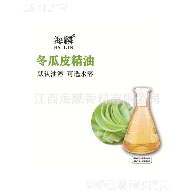 海麟冬瓜皮精油