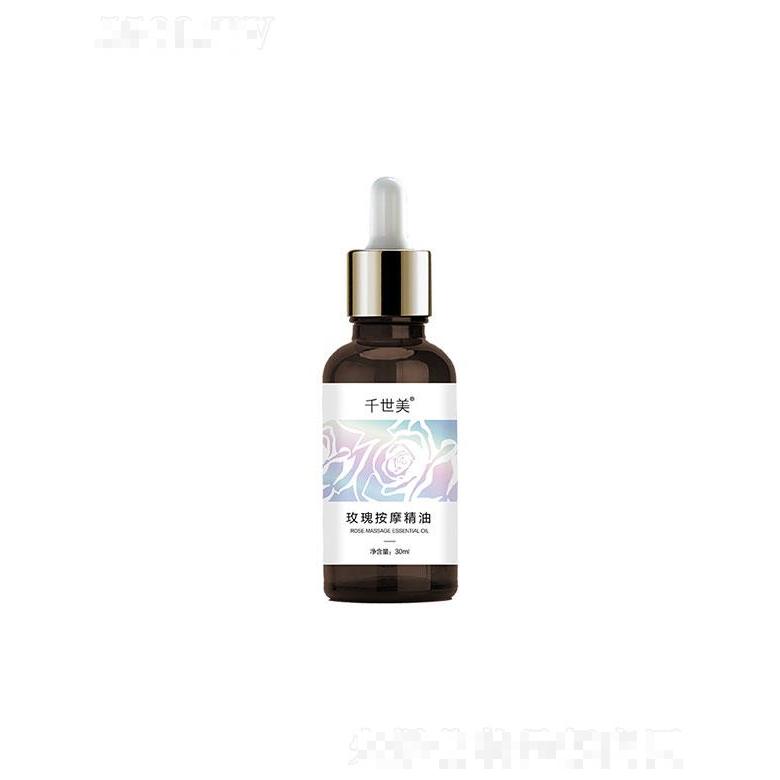 廣州羽芬生物   千世美玫瑰按摩精油   滋潤保濕   修護放松
