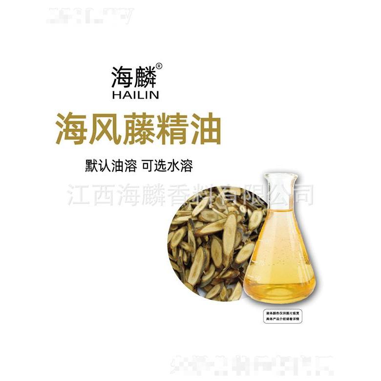 海麟海風(fēng)藤精油