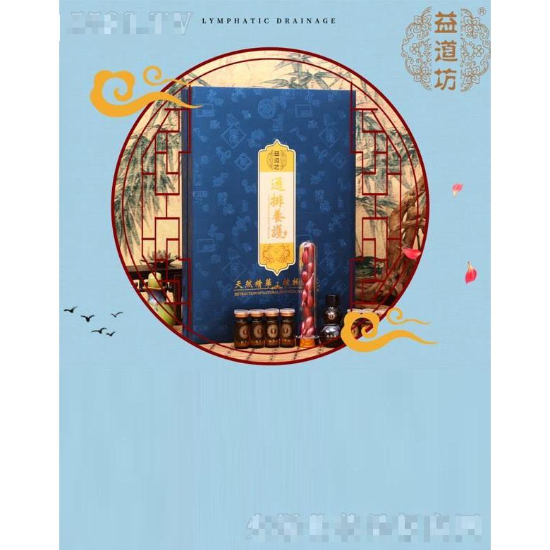 益道坊通排養(yǎng)護套組