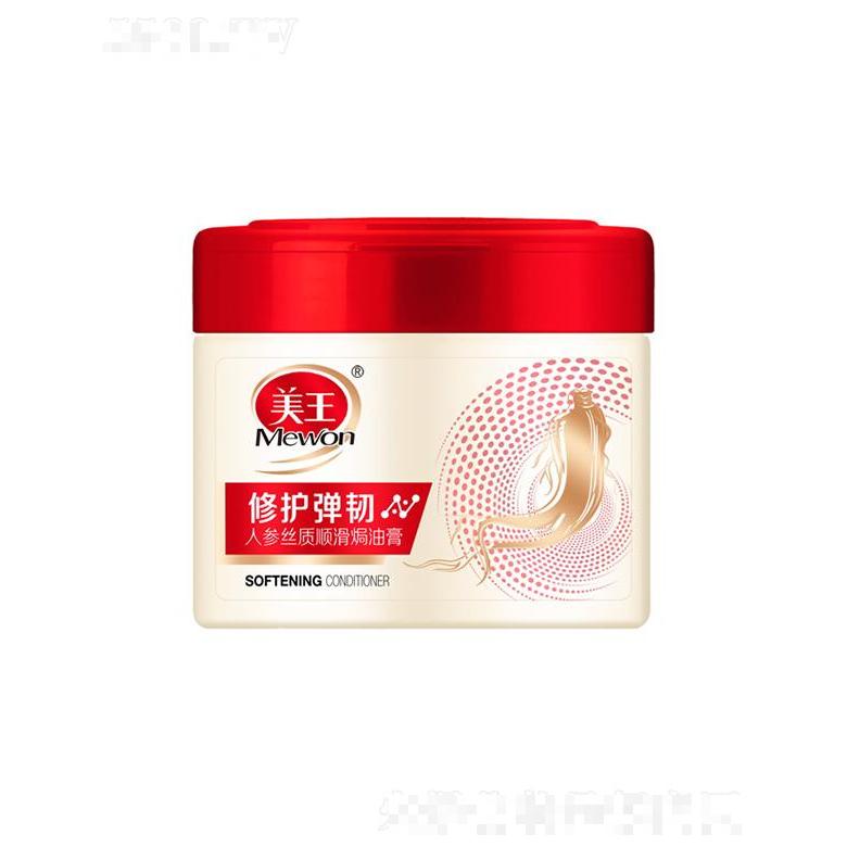 美王人參絲質(zhì)順滑焗油膏 500ml密集補充秀發(fā)流失的蛋白營養(yǎng)