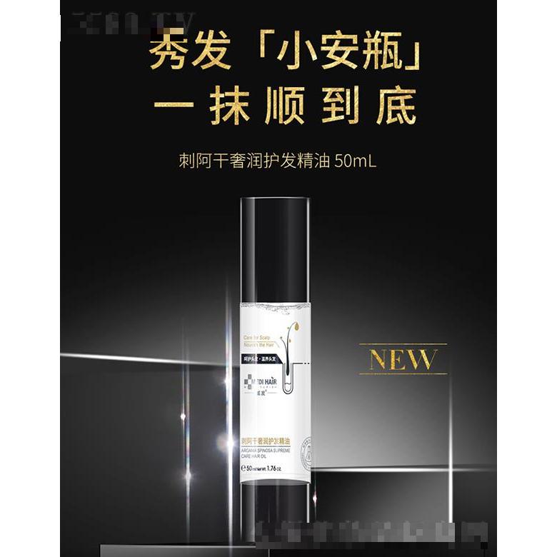 域發(fā)刺阿干奢潤(rùn)護(hù)發(fā)精油 50ml秀發(fā)小安瓶一抹順到底