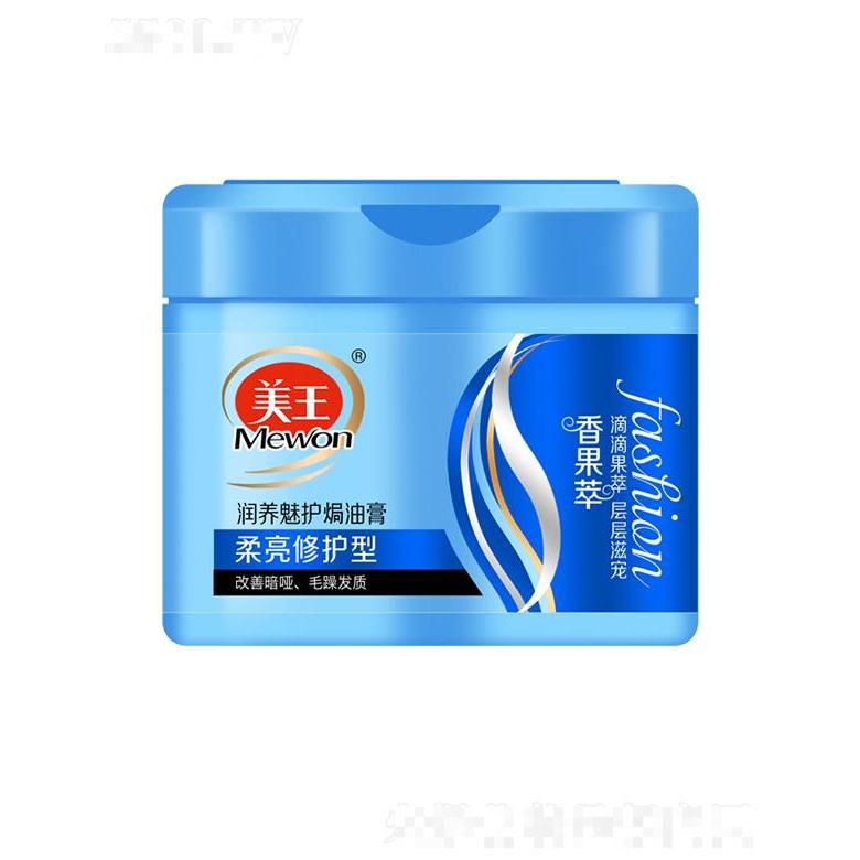 美王香果萃潤養(yǎng)魅護焗油膏-柔亮修護型 500ml秀發(fā)絲絲輕盈飄逸