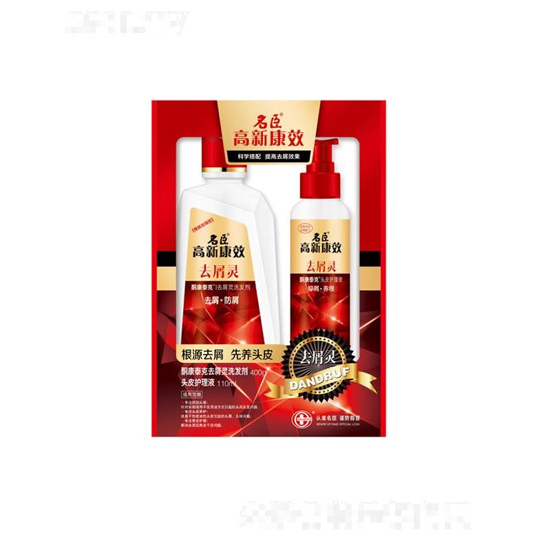 高新康效酮康泰克去屑靈洗發(fā)劑+頭皮護(hù)理液 400g+100ml改善頭屑頭油頭癢