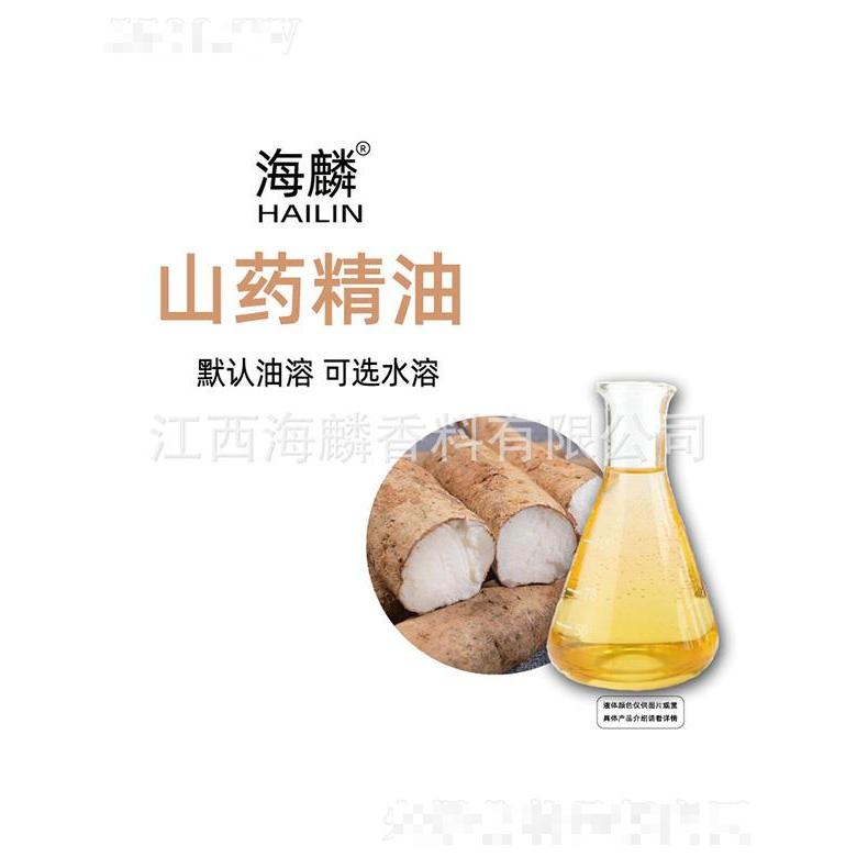 海麟山藥精油