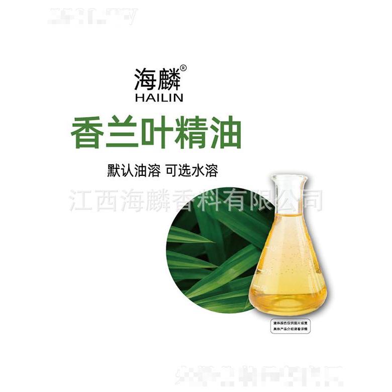 海麟香蘭葉精油