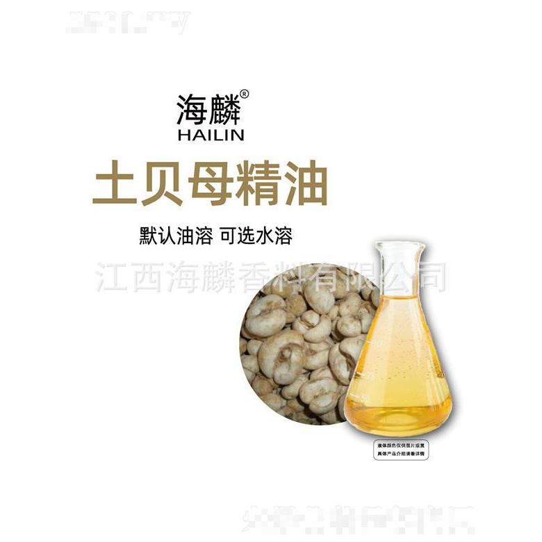 海麟土貝母精油