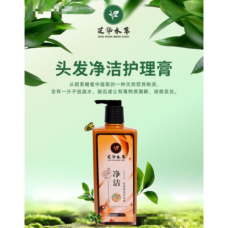 芝華本草頭發(fā)潔凈護發(fā)膏 500g護理頭發(fā)柔順秀發(fā)