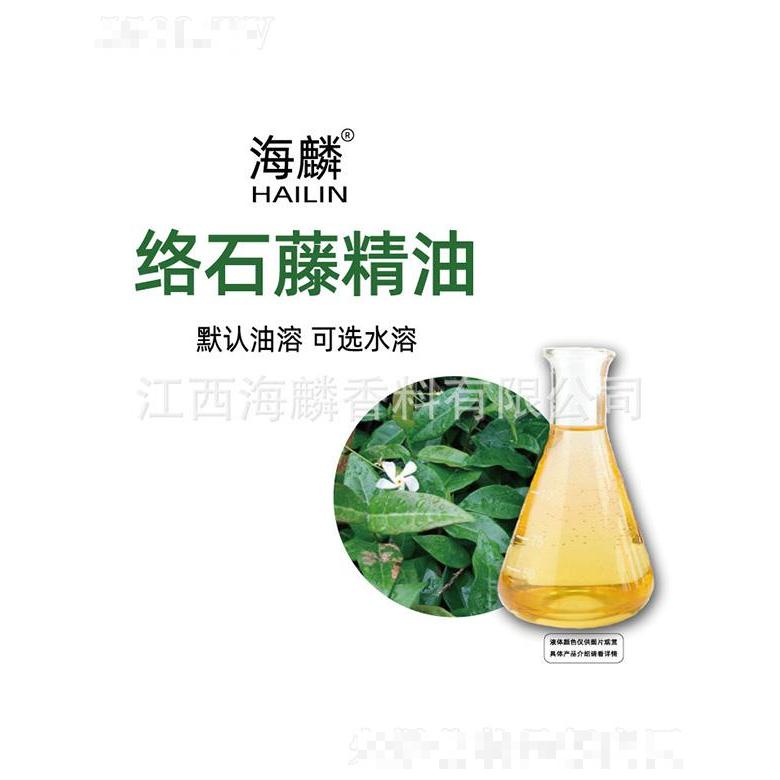 海麟絡(luò)石藤精油