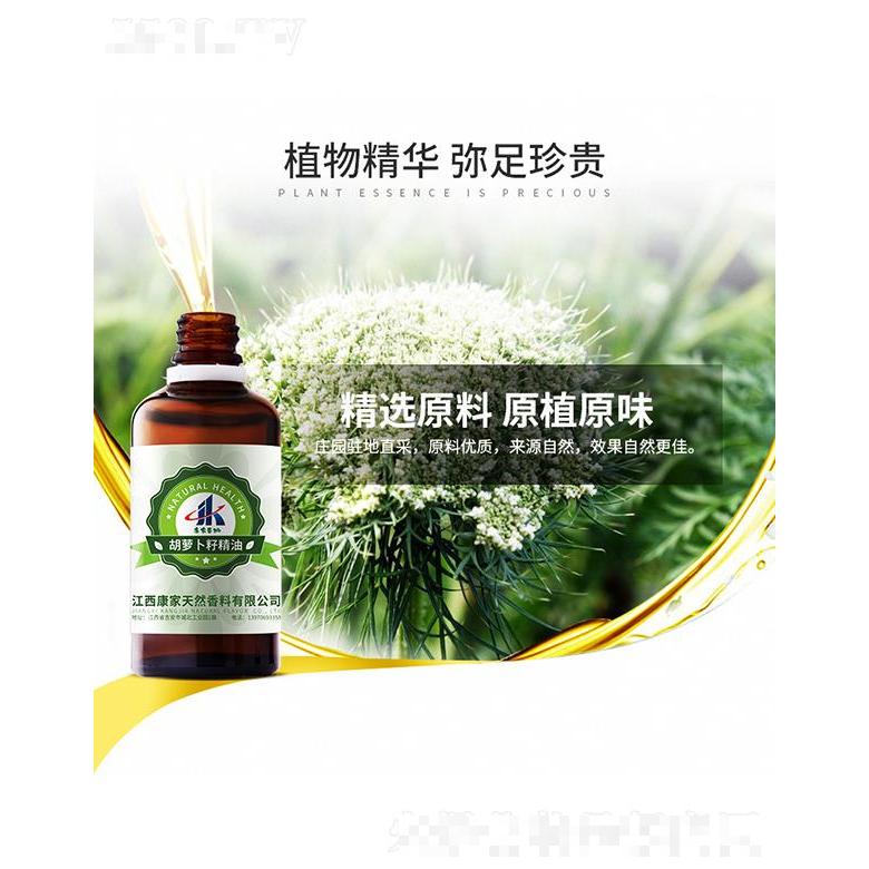 康家本草胡蘿卜籽精油