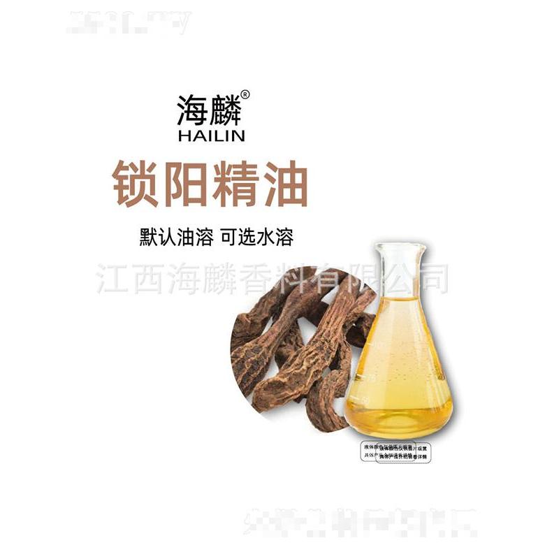 海麟鎖陽精油