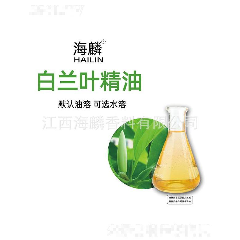 海麟白蘭葉精油
